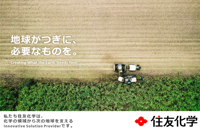 住友化学株式会社